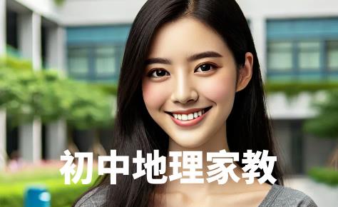 初中地理家教：穿越七大洲，探索地球的奧秘之旅